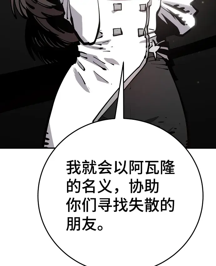 《被迫成为玩家》第84话图41