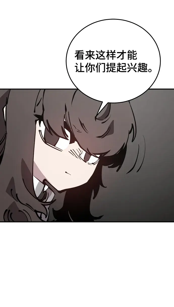 《被迫成为玩家》第84话图44
