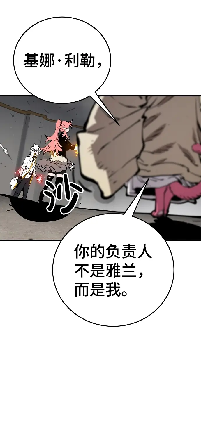 《被迫成为玩家》第84话图47
