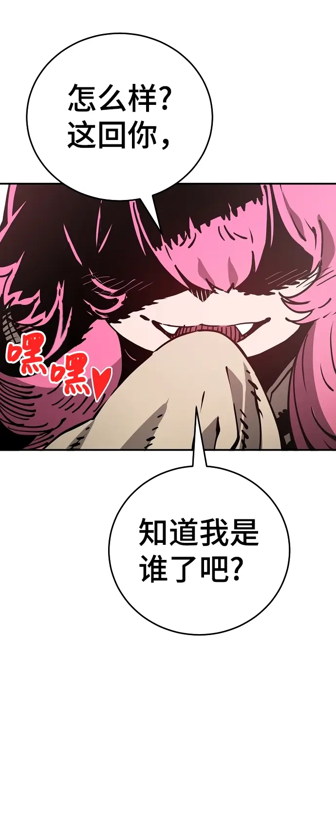 《被迫成为玩家》第84话图49