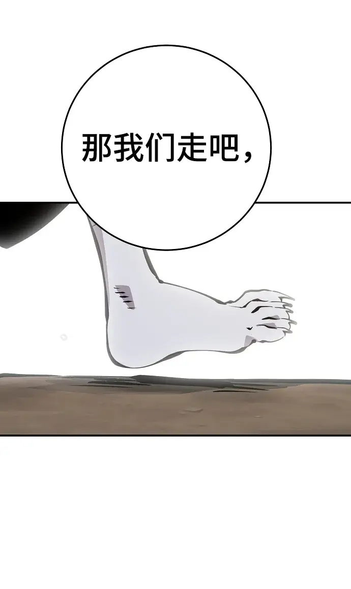 《被迫成为玩家》第84话图5