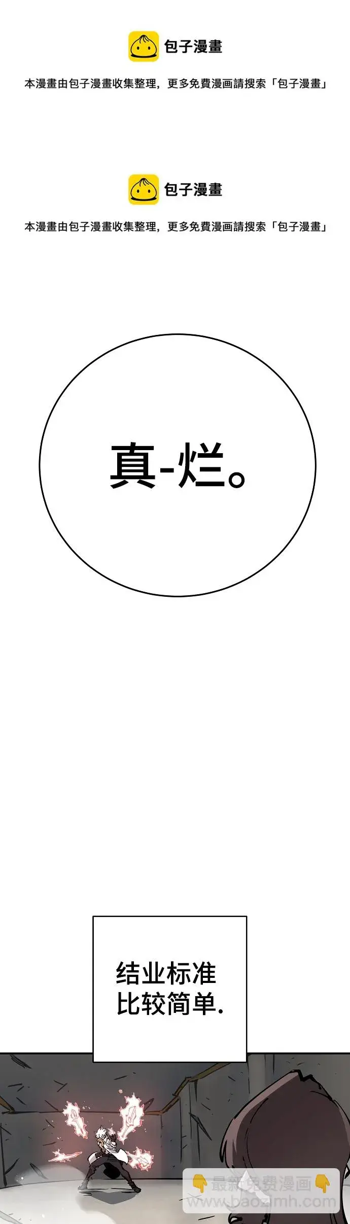 《被迫成为玩家》第84话图50