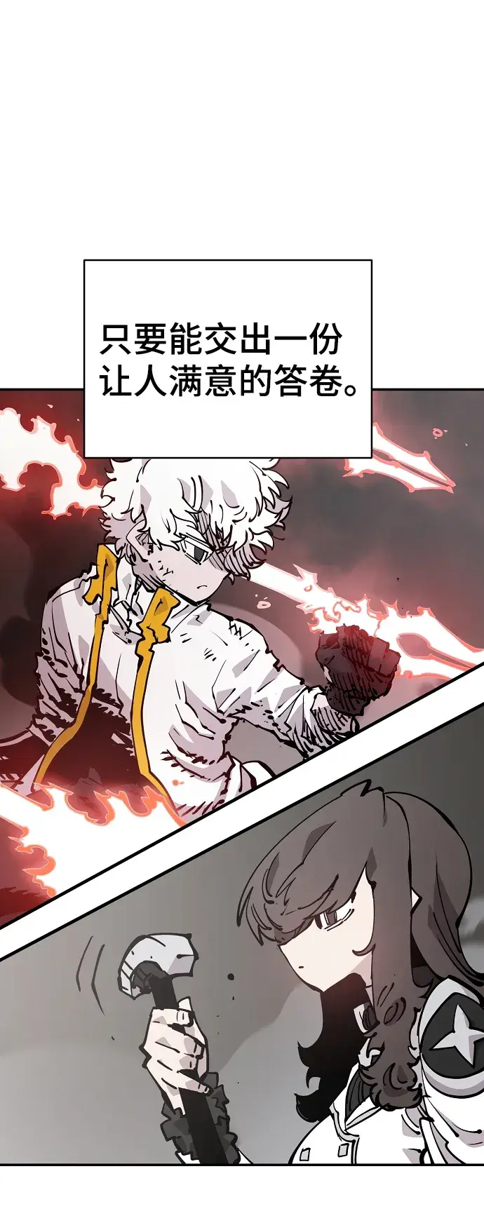 《被迫成为玩家》第84话图51