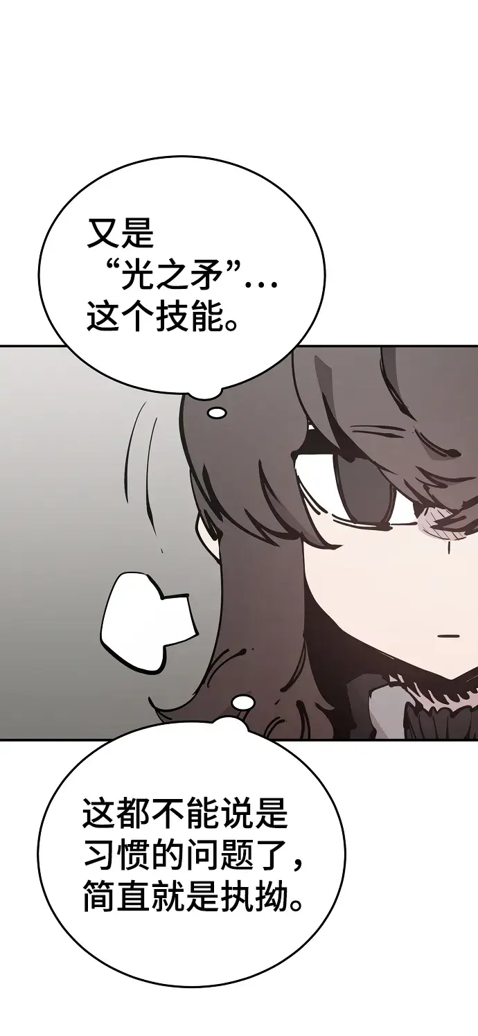 《被迫成为玩家》第84话图52