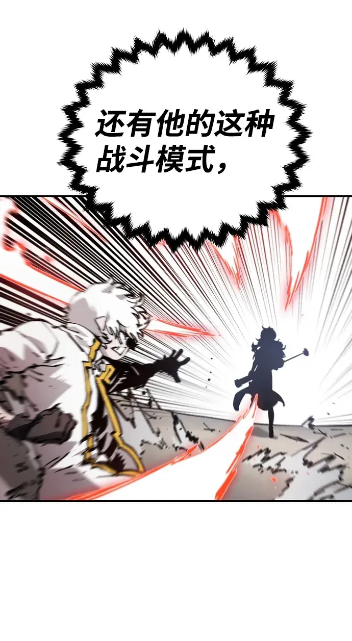 《被迫成为玩家》第84话图53