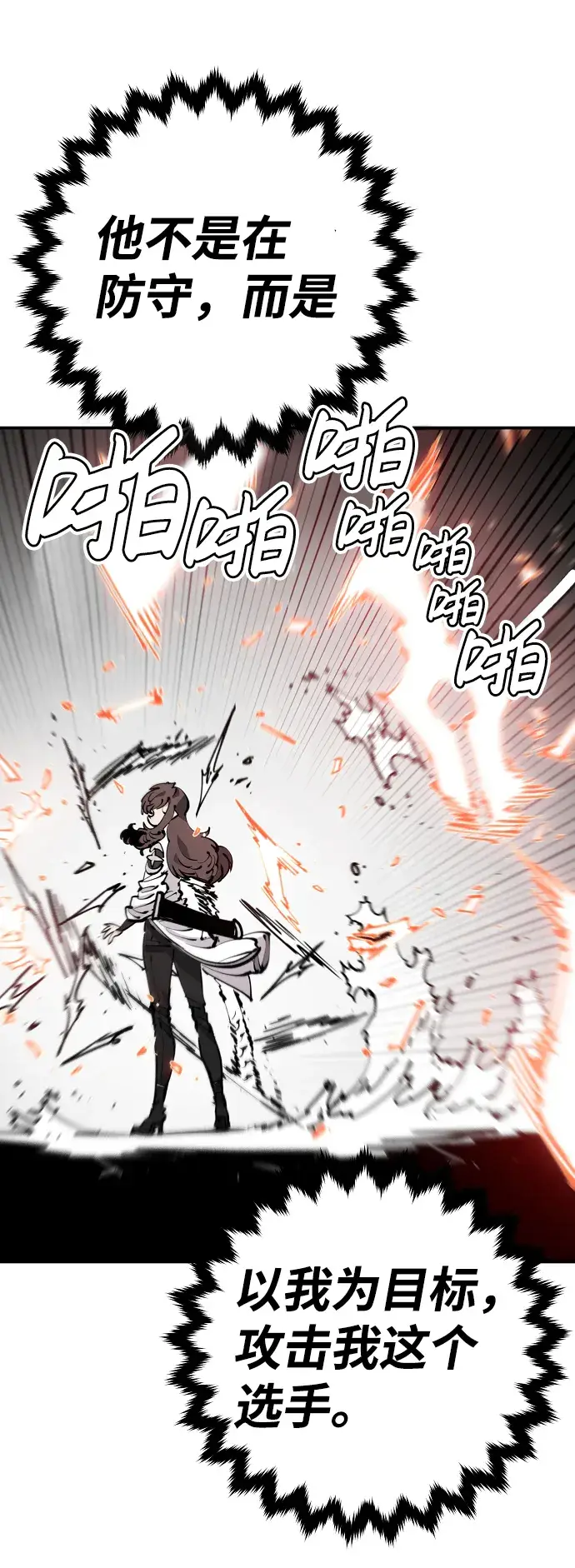 《被迫成为玩家》第84话图55