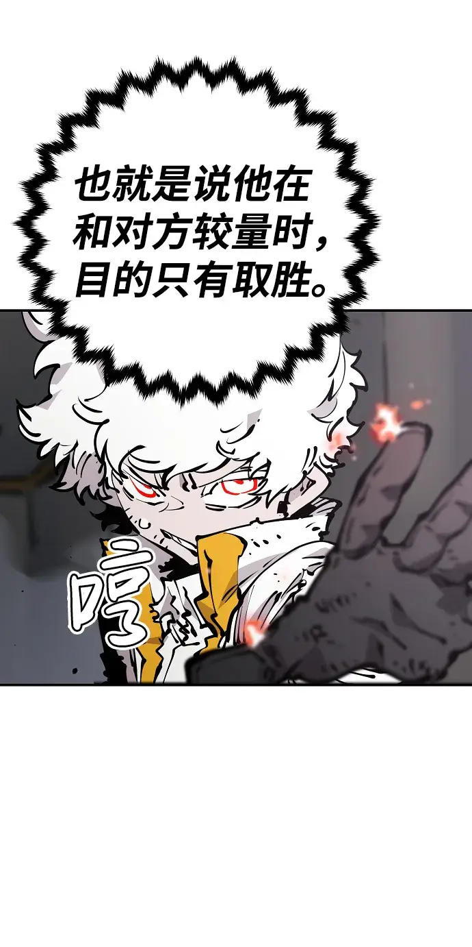 《被迫成为玩家》第84话图56