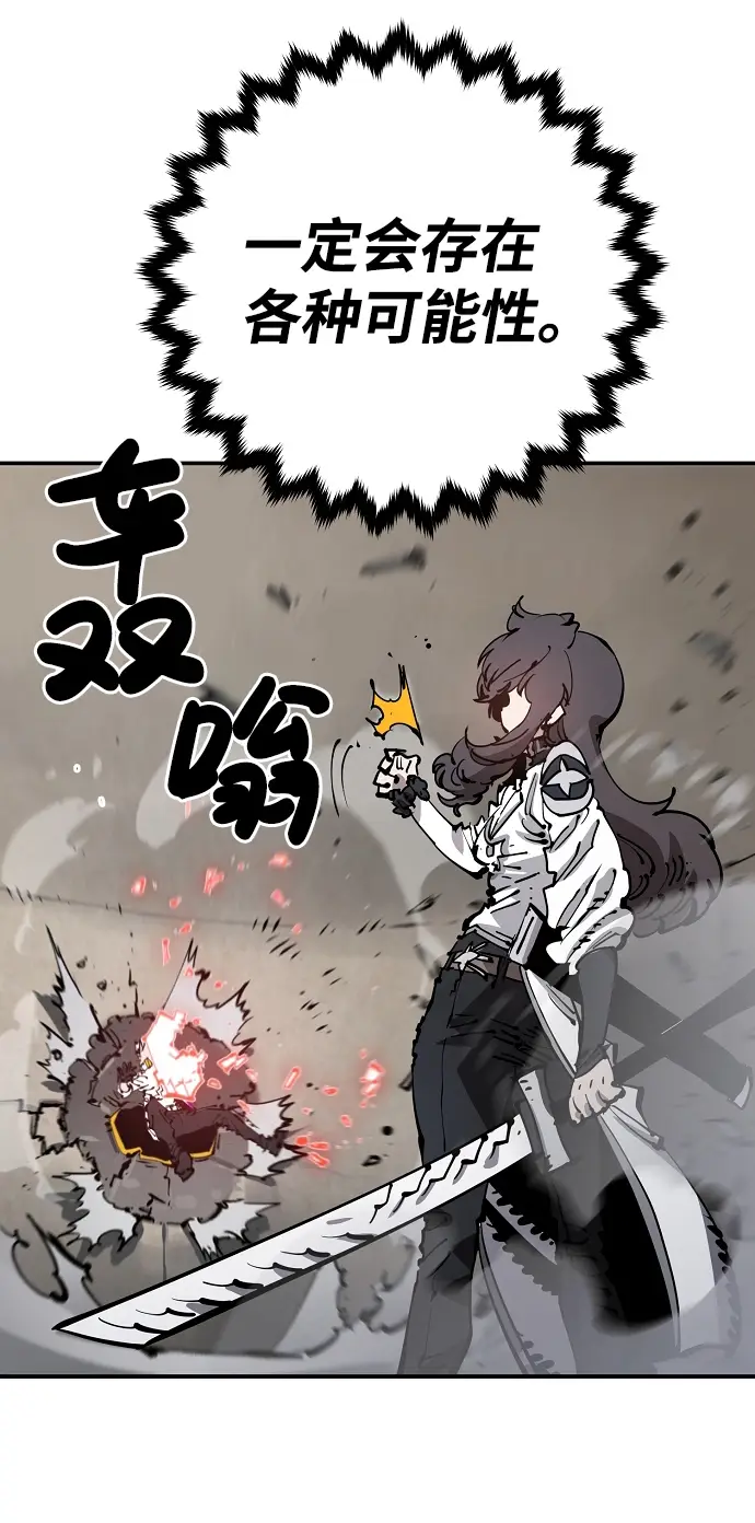 《被迫成为玩家》第84话图59