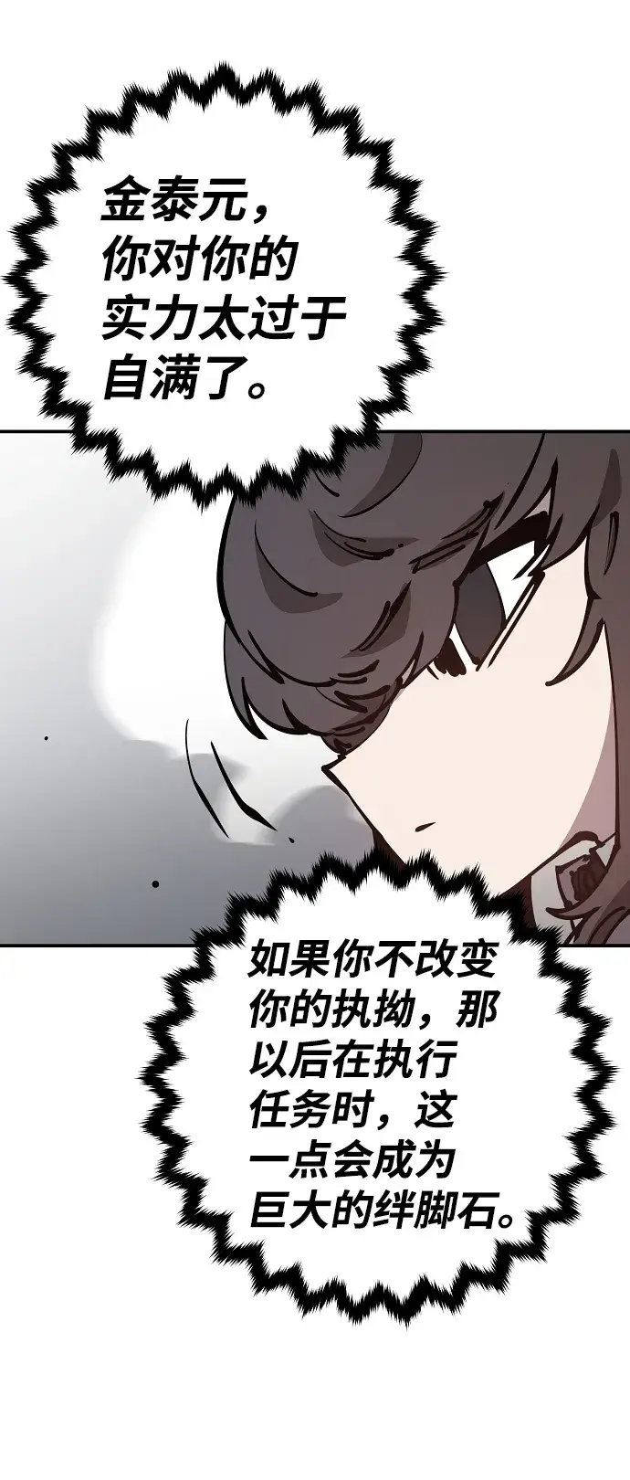 《被迫成为玩家》第84话图60