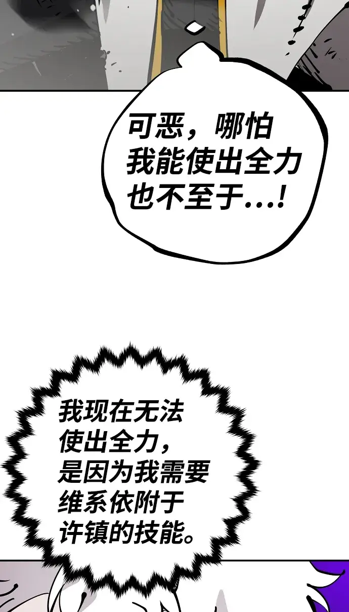 《被迫成为玩家》第84话图62