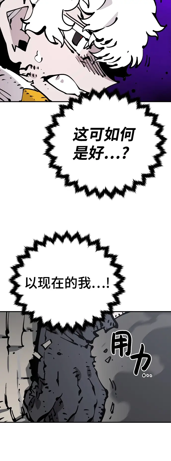 《被迫成为玩家》第84话图63