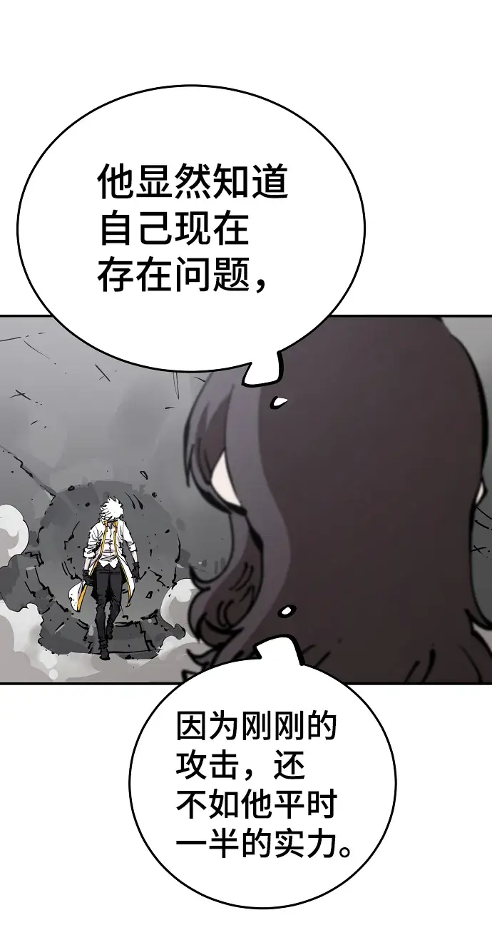 《被迫成为玩家》第84话图64