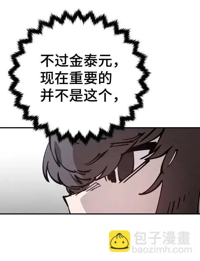 《被迫成为玩家》第84话图65