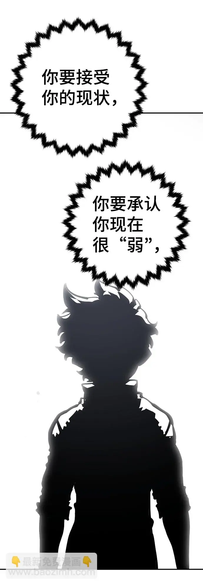 《被迫成为玩家》第84话图66