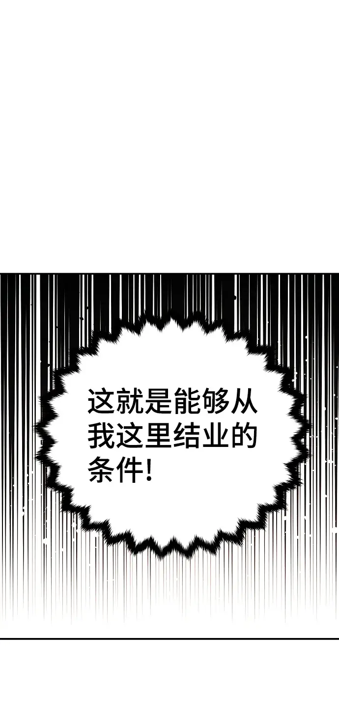 《被迫成为玩家》第84话图67