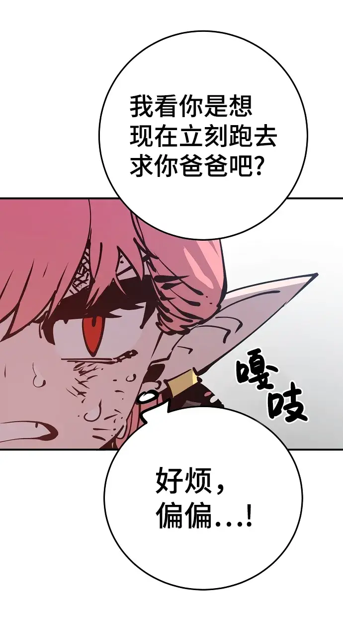 《被迫成为玩家》第84话图72