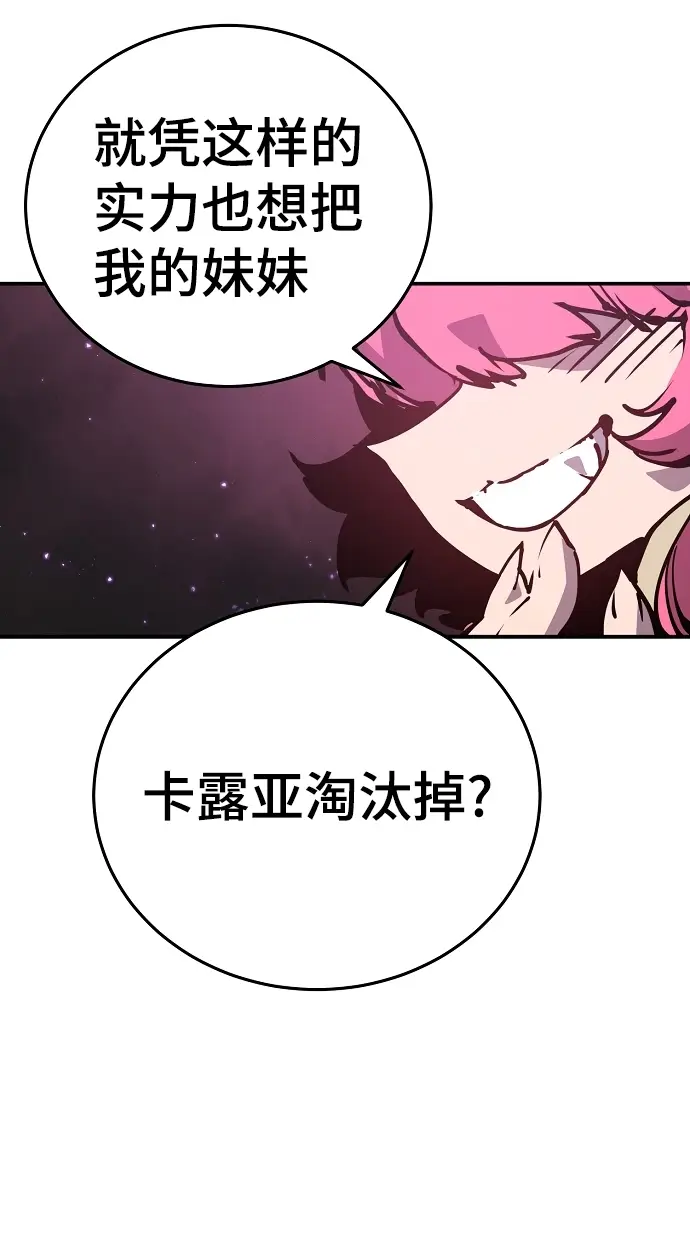 《被迫成为玩家》第84话图73