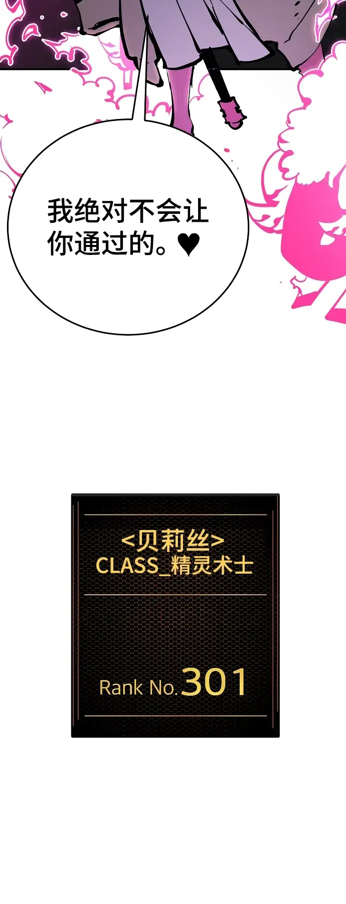 《被迫成为玩家》第84话图75