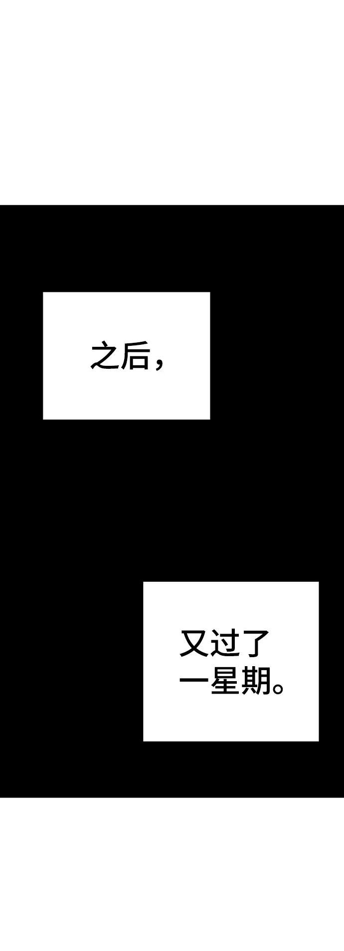 《被迫成为玩家》第84话图76
