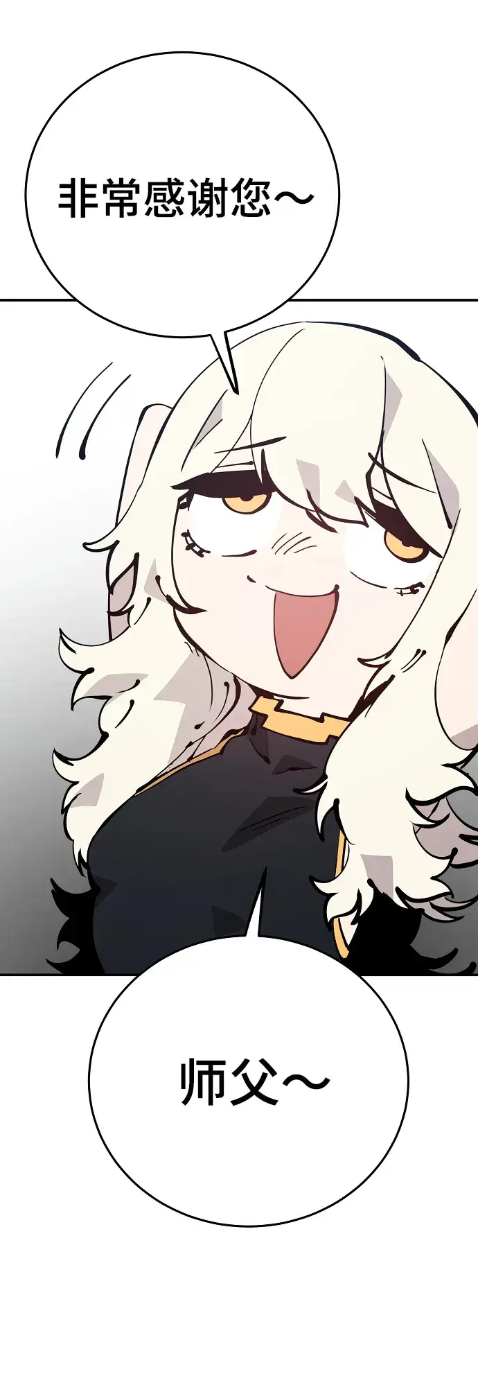 《被迫成为玩家》第85话图11