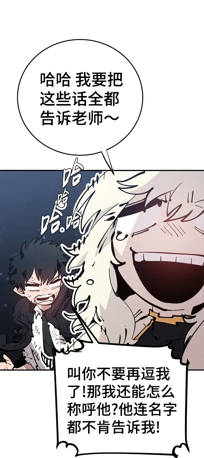 《被迫成为玩家》第85话图12
