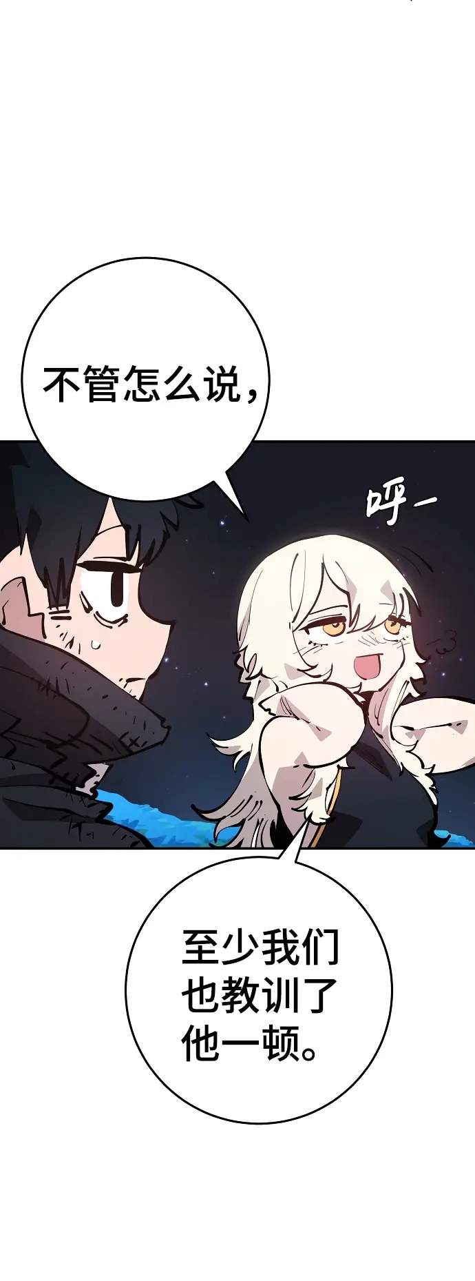《被迫成为玩家》第85话图13