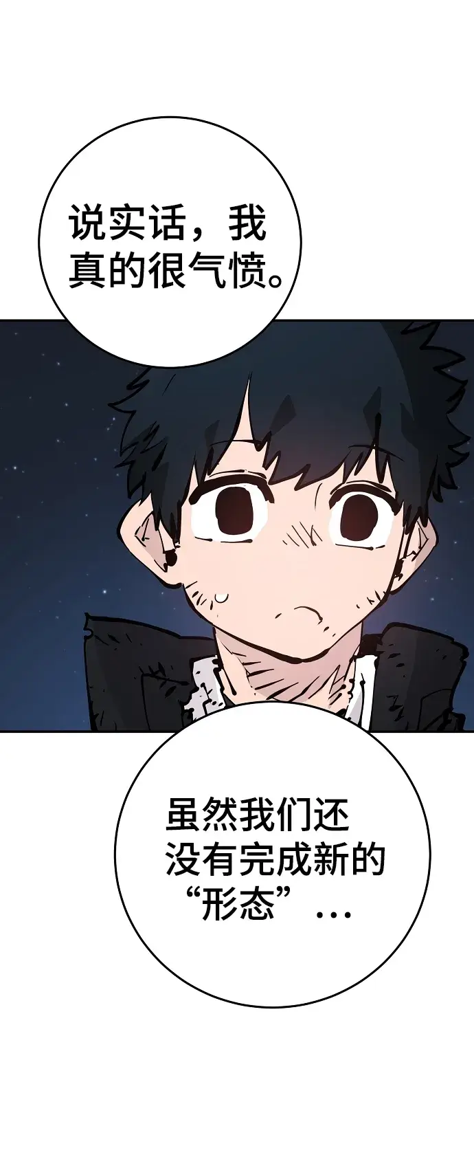 《被迫成为玩家》第85话图14