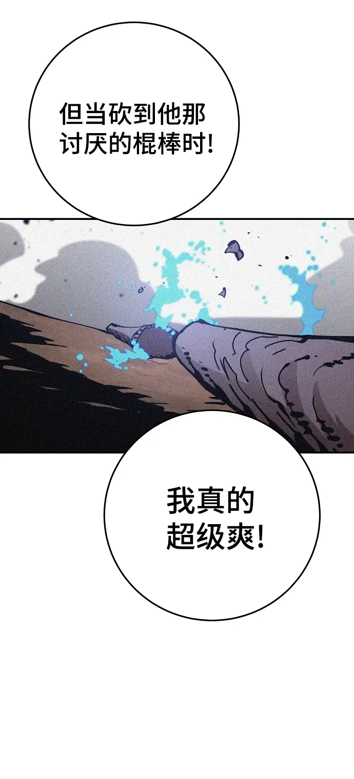 《被迫成为玩家》第85话图15