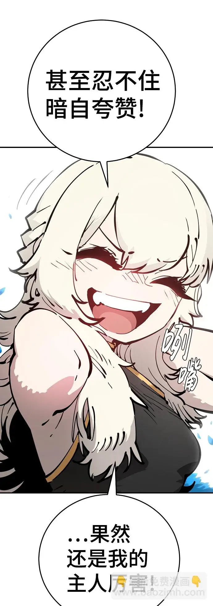 《被迫成为玩家》第85话图16