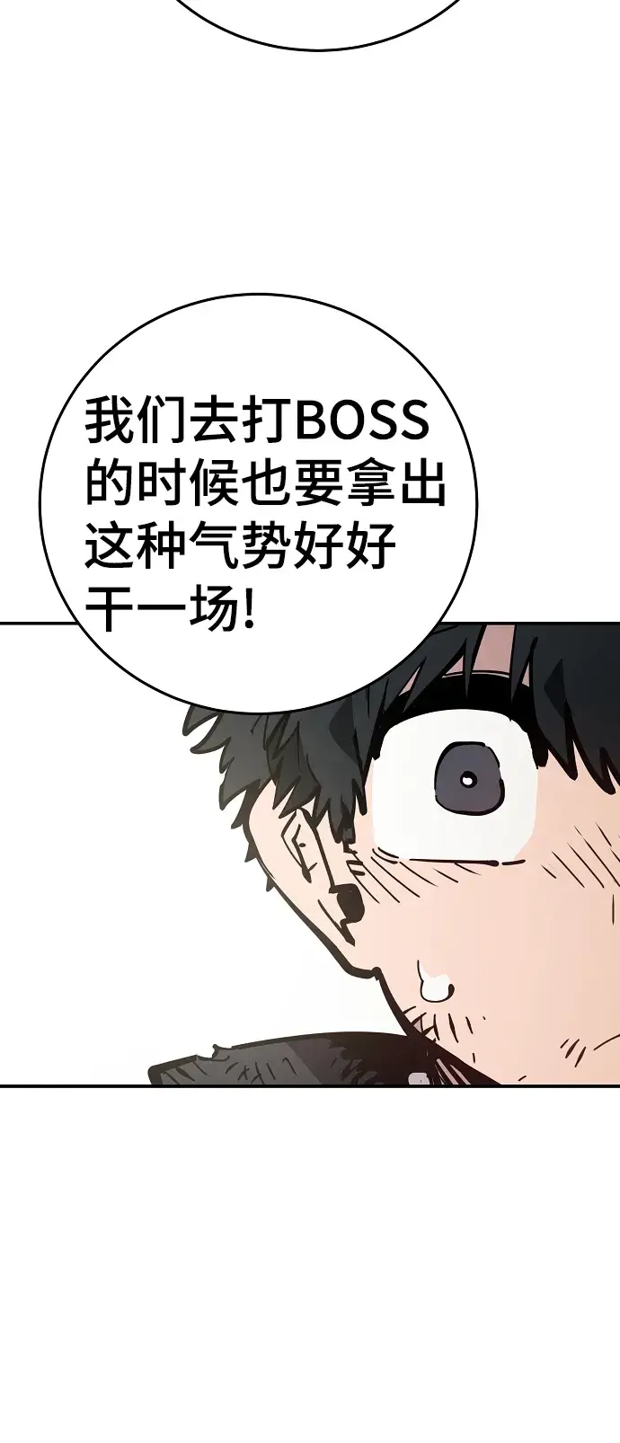 《被迫成为玩家》第85话图17