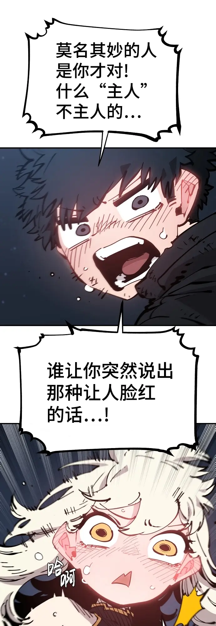 《被迫成为玩家》第85话图20
