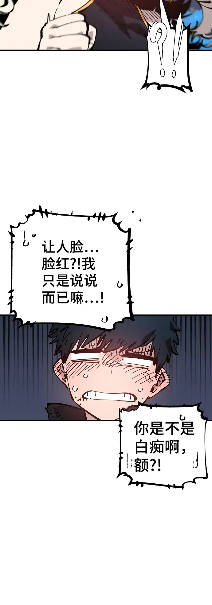 《被迫成为玩家》第85话图21