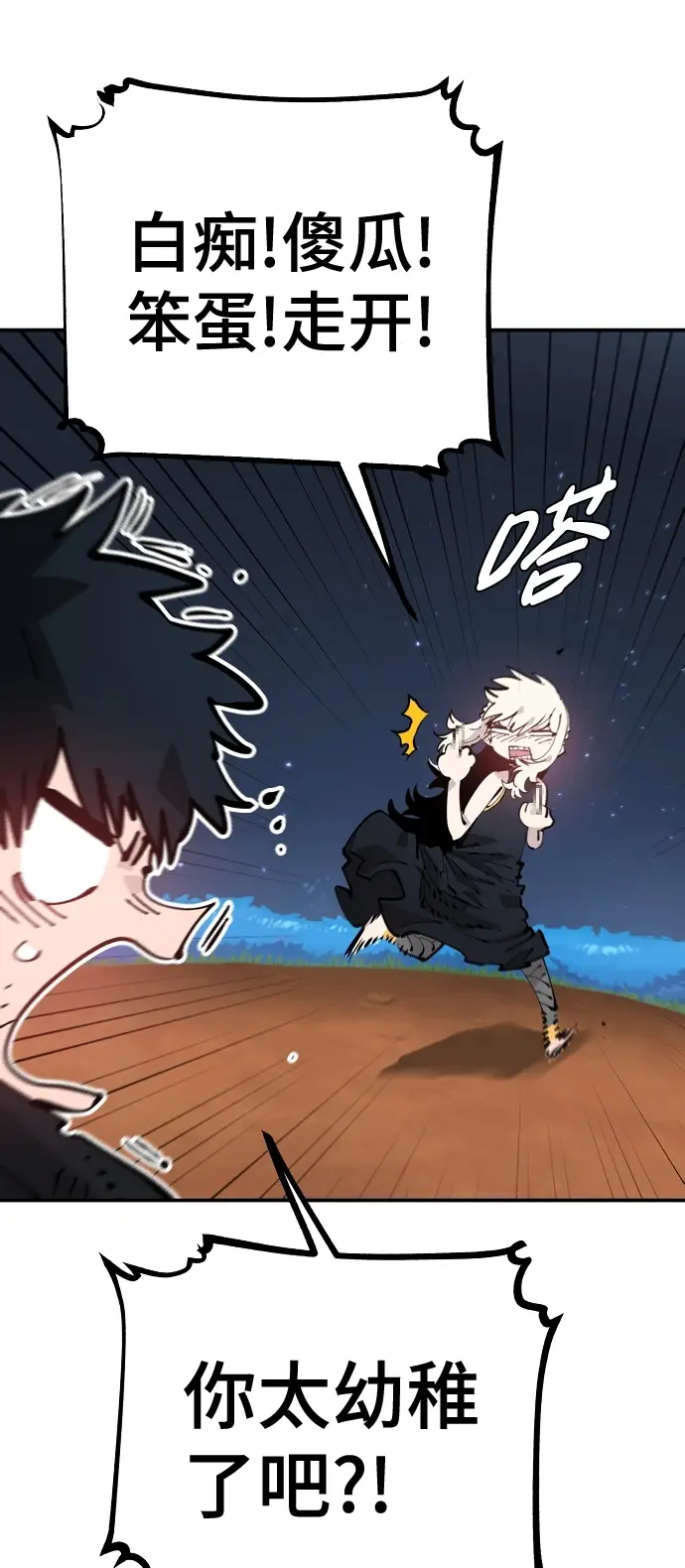 《被迫成为玩家》第85话图22