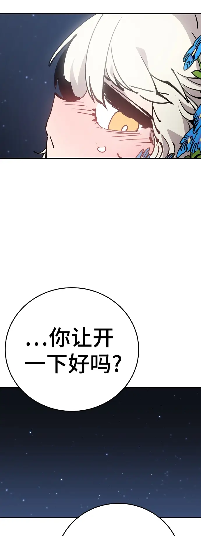 《被迫成为玩家》第85话图28