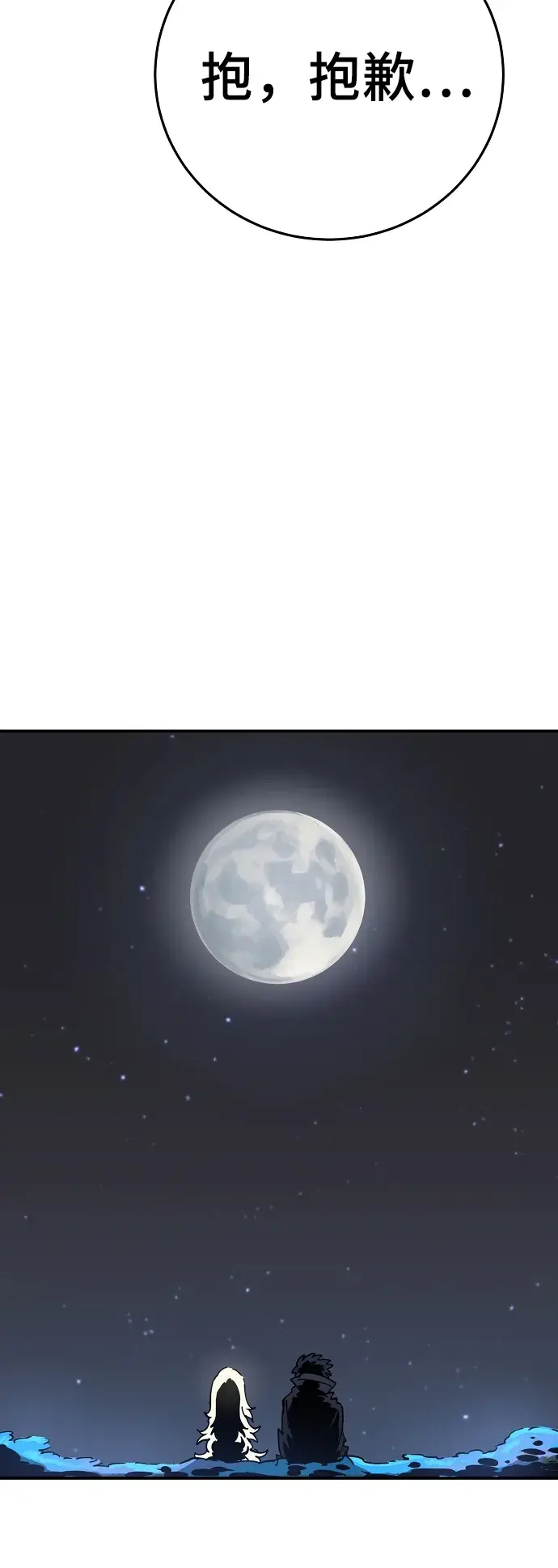 《被迫成为玩家》第85话图29