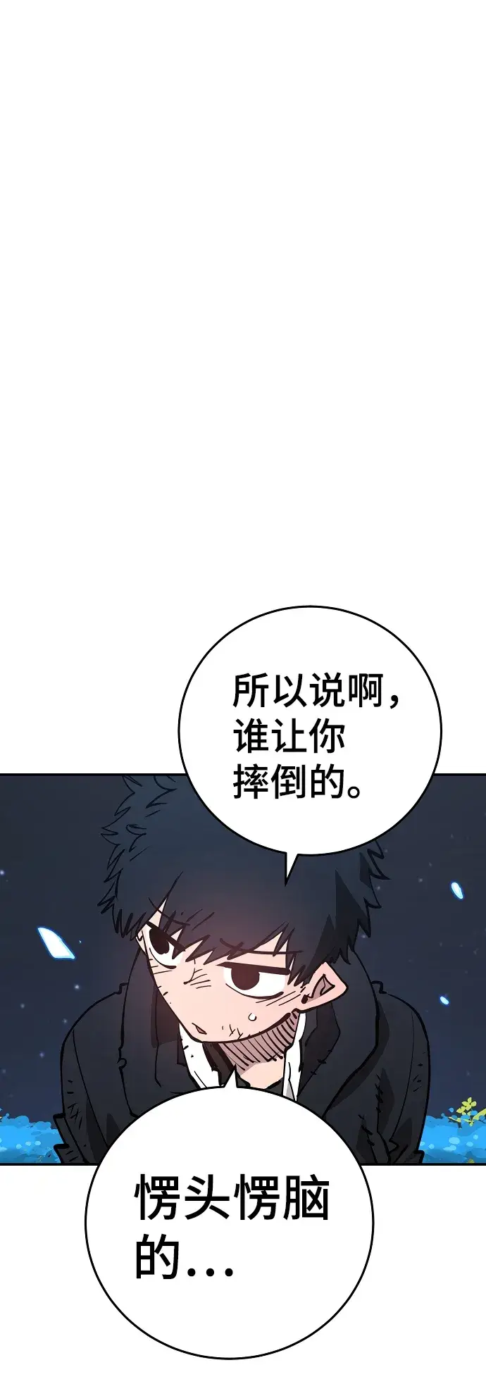 《被迫成为玩家》第85话图30