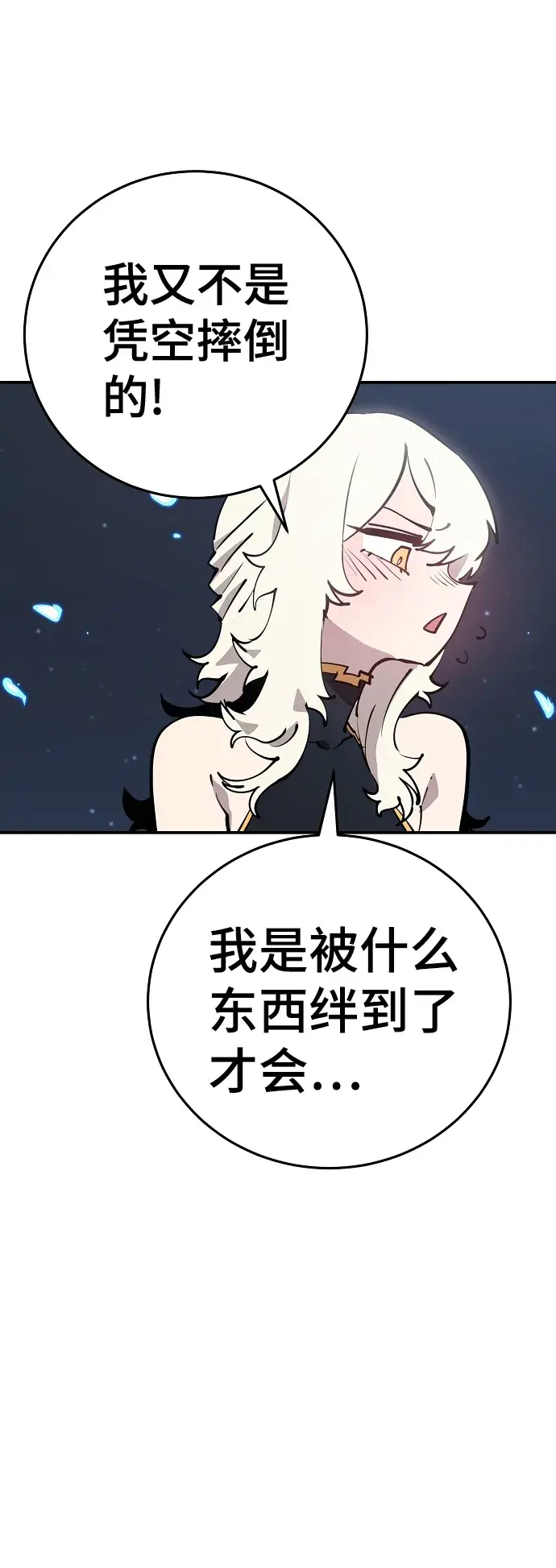 《被迫成为玩家》第85话图31