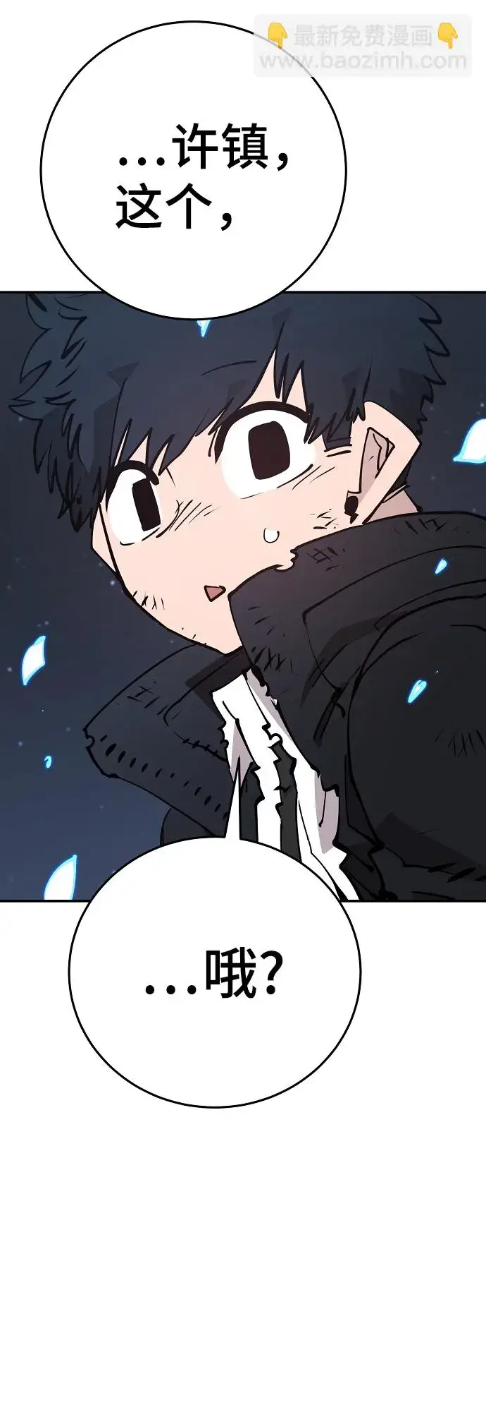 《被迫成为玩家》第85话图33