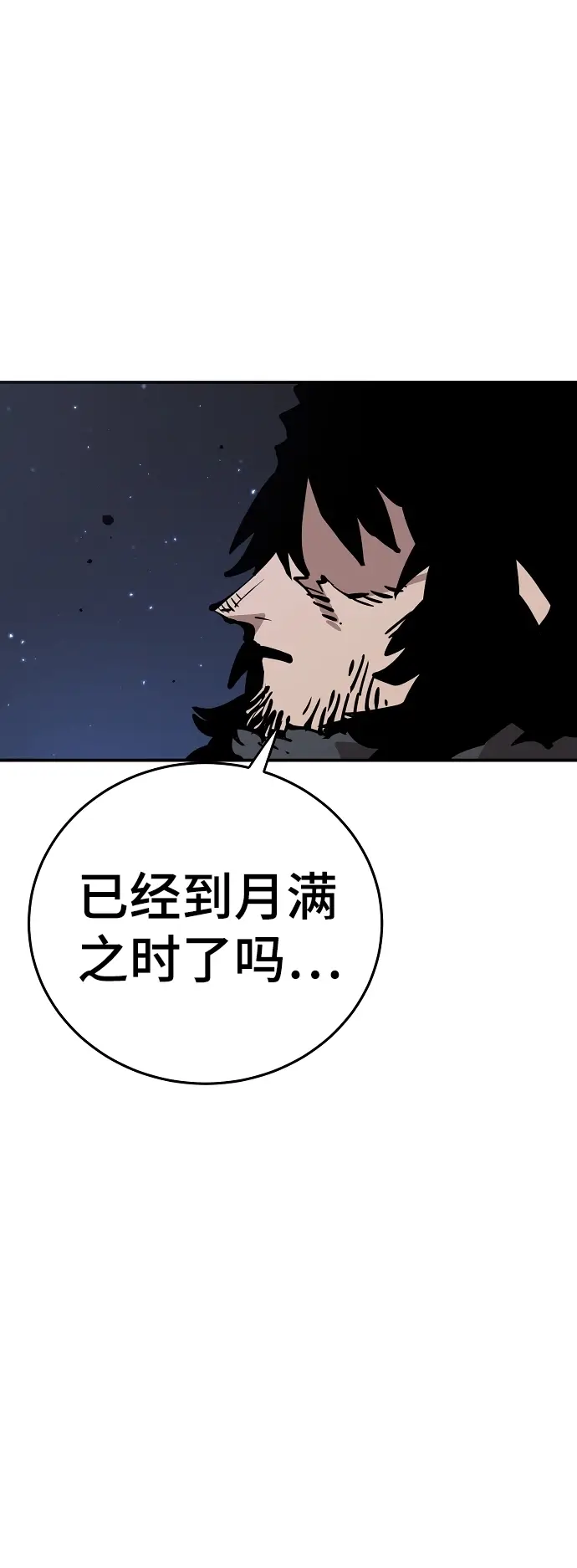 《被迫成为玩家》第85话图37
