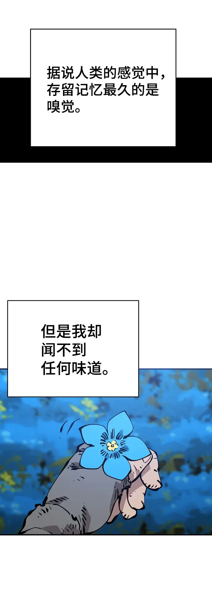 《被迫成为玩家》第85话图38