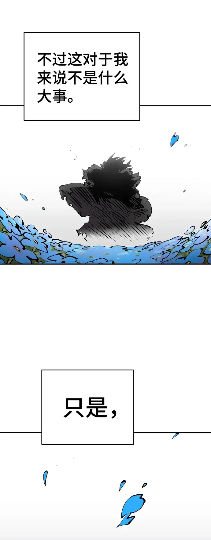 《被迫成为玩家》第85话图39