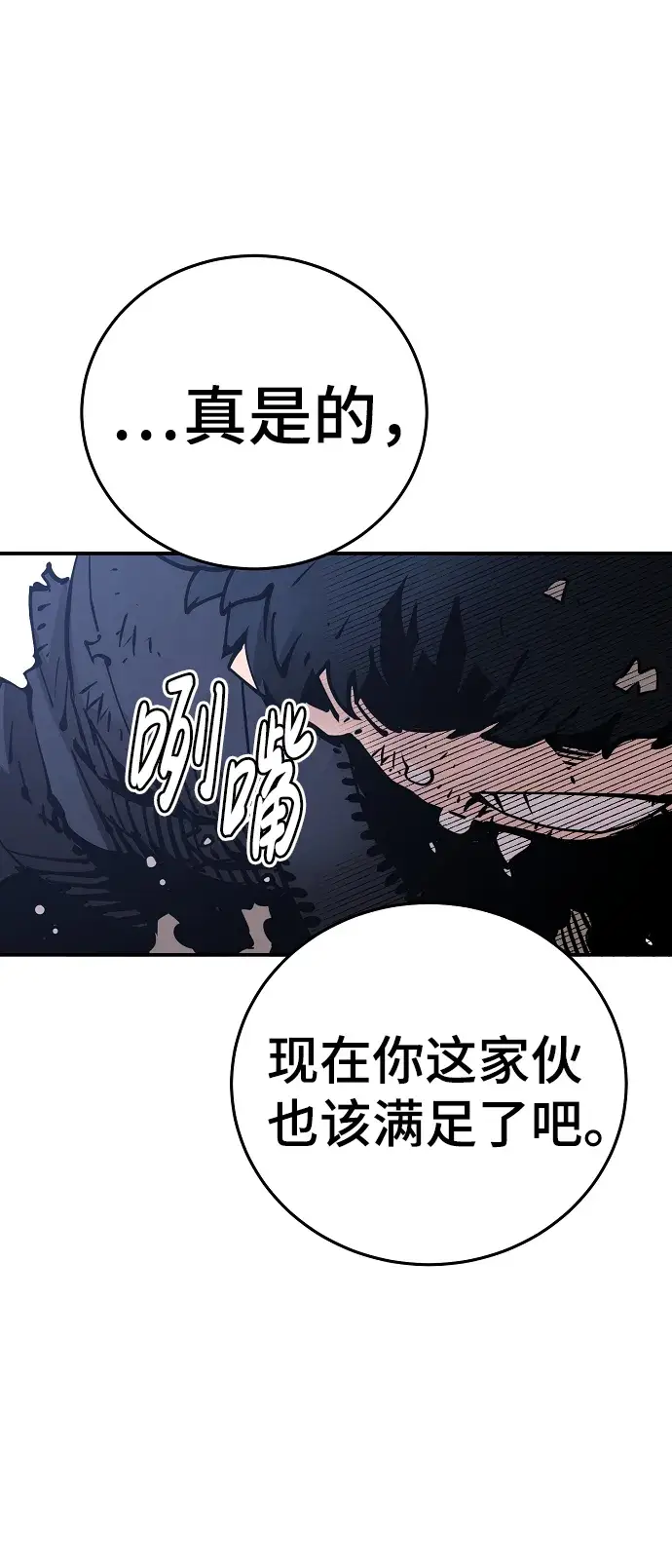 《被迫成为玩家》第85话图4