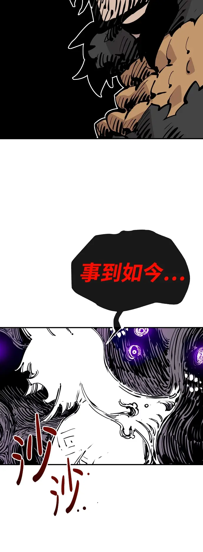 《被迫成为玩家》第85话图47