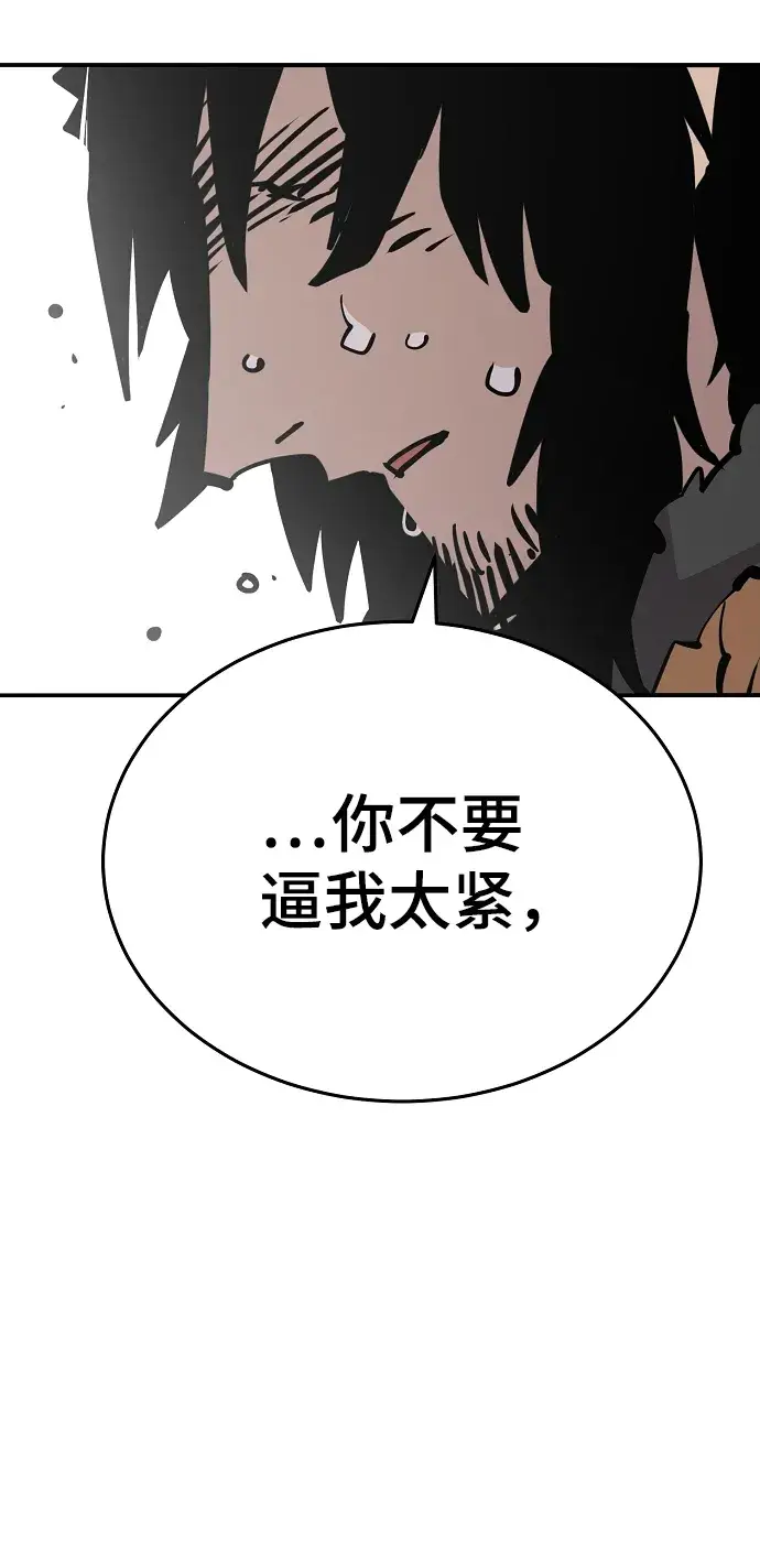 《被迫成为玩家》第85话图53