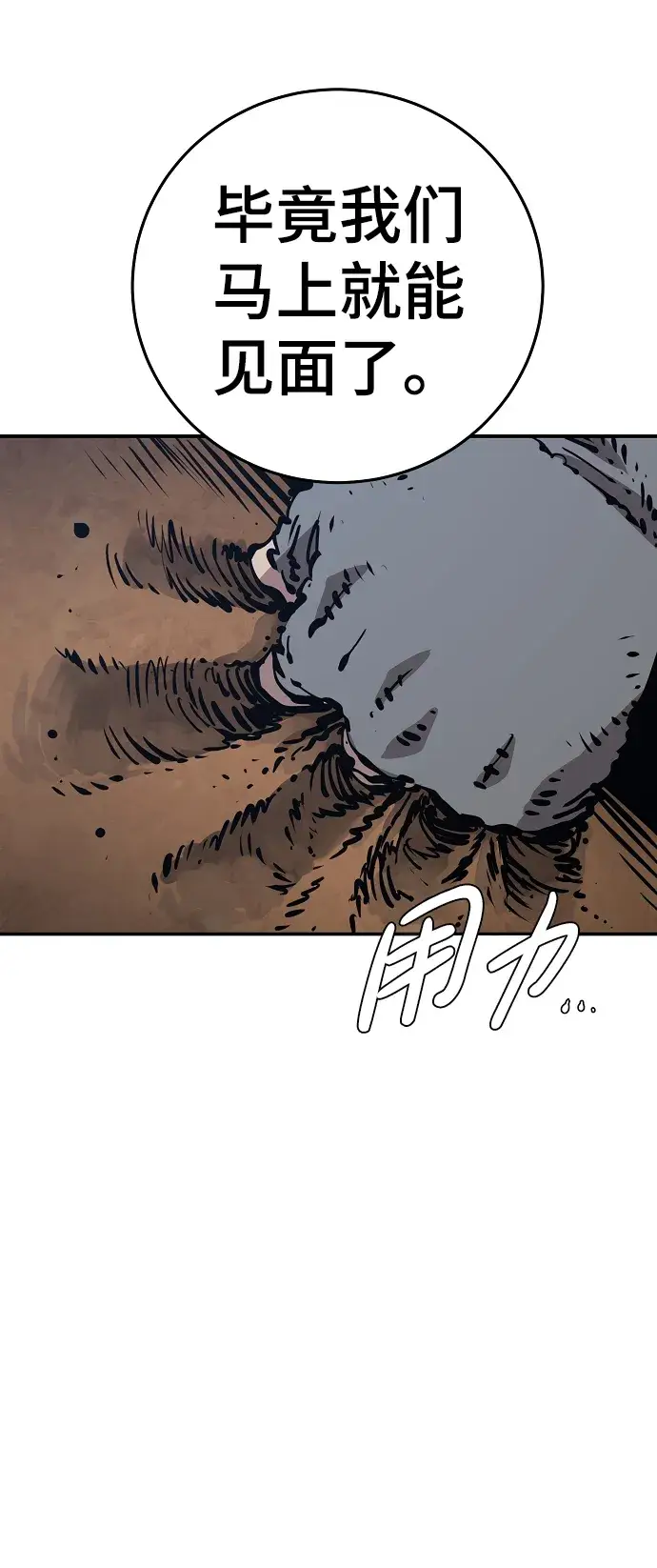 《被迫成为玩家》第85话图54