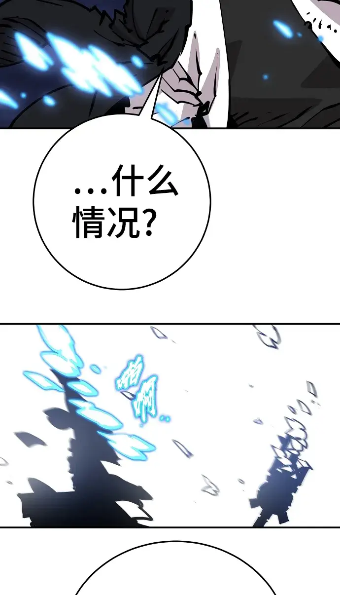 《被迫成为玩家》第85话图56