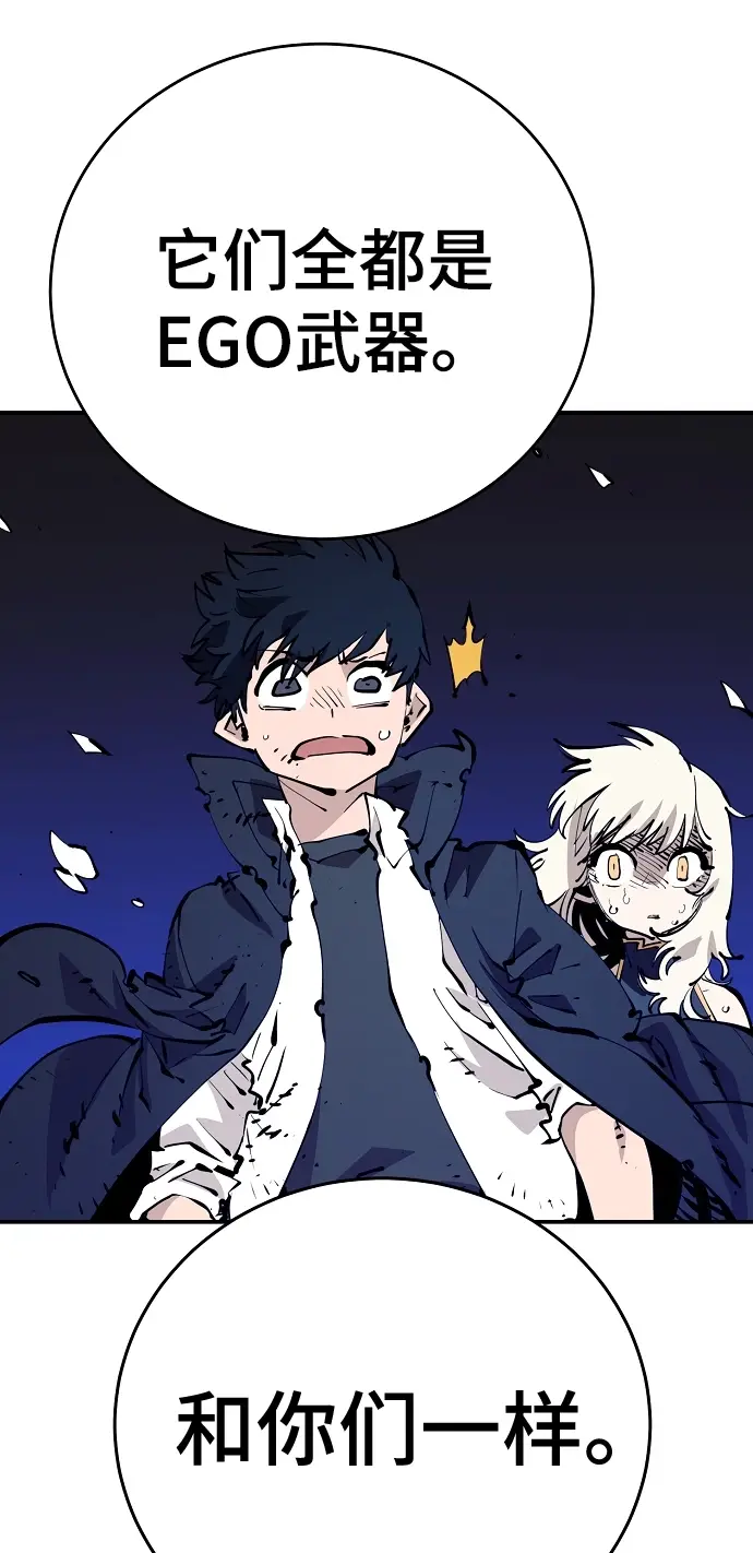 《被迫成为玩家》第85话图58