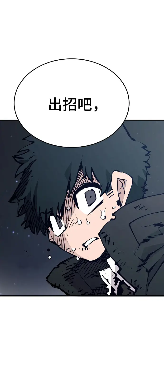 《被迫成为玩家》第85话图61