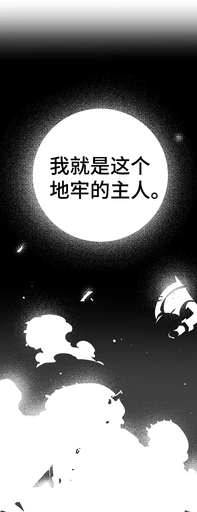 《被迫成为玩家》第85话图62