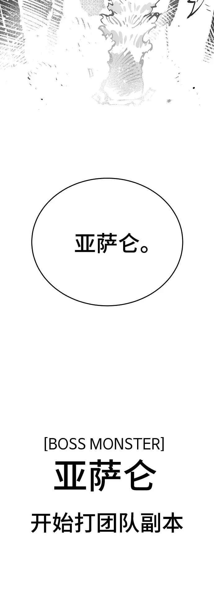《被迫成为玩家》第85话图64